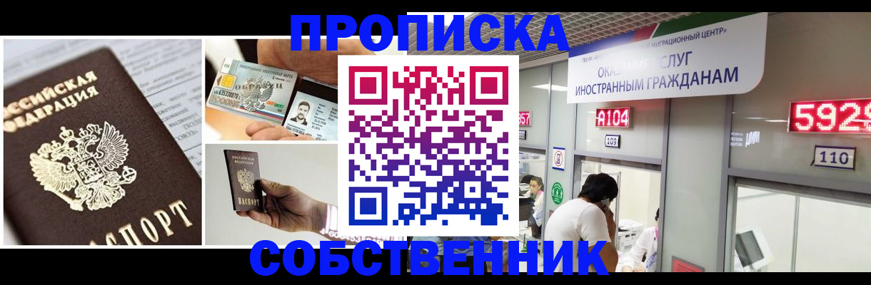 прописка 2025 в Сосенском
